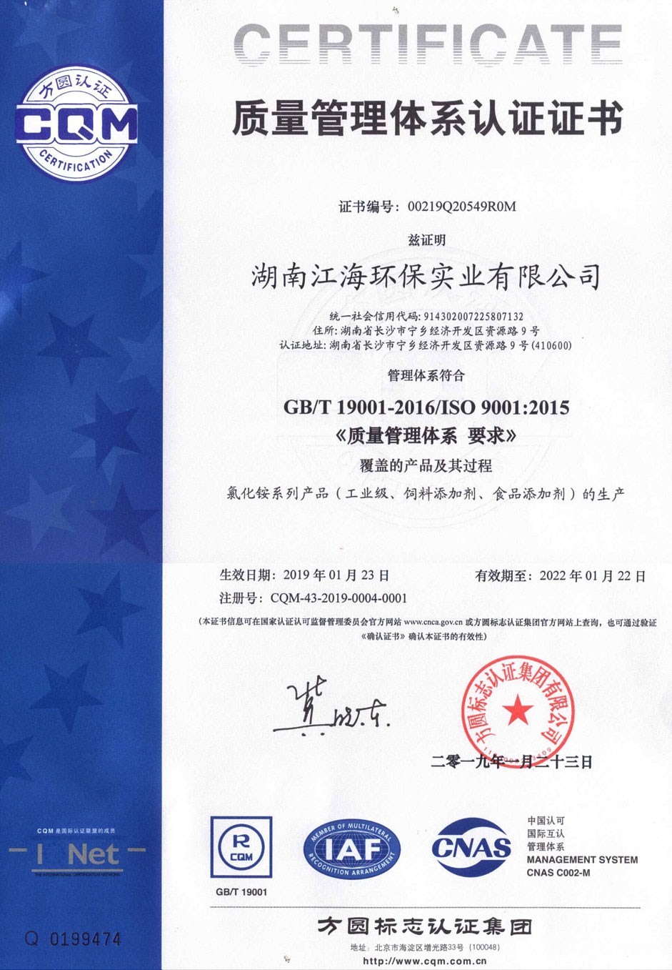 |喜報| 湖南江海環(huán)保順利通過ISO“三體系”復(fù)核評審 |喜報| 湖南江海環(huán)保順利通過ISO“三體系”復(fù)核評審